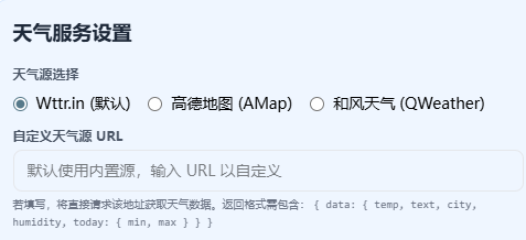 天气服务设置预览
