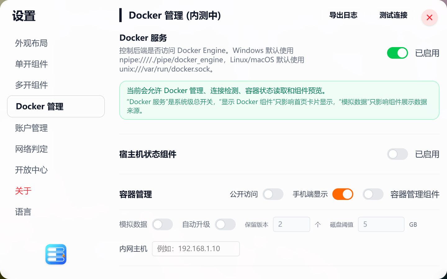 FlatNas Docker 管理