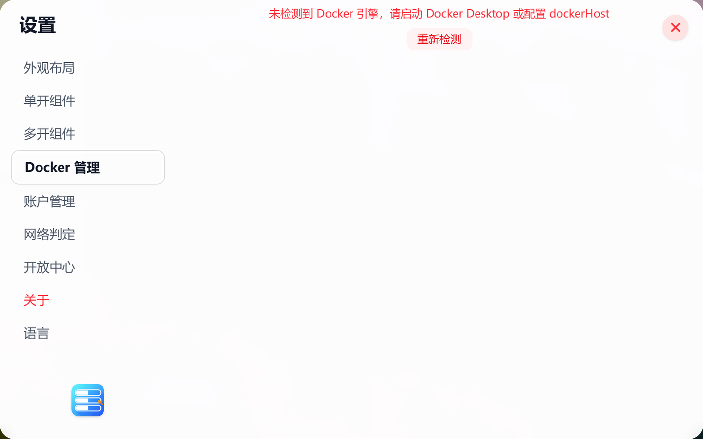 Docker 更多设置