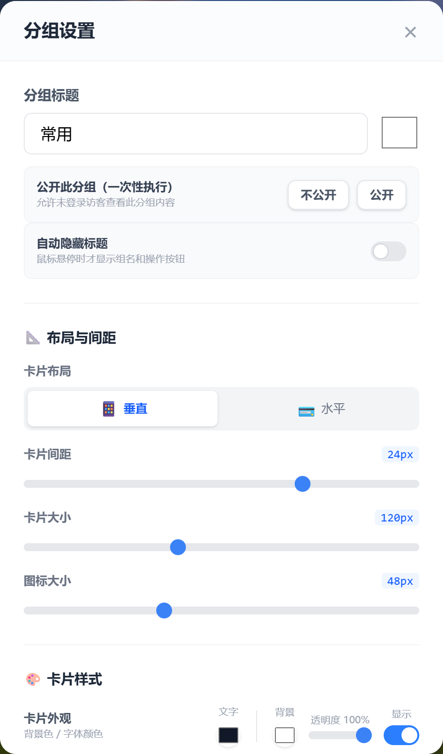 分组设置预览