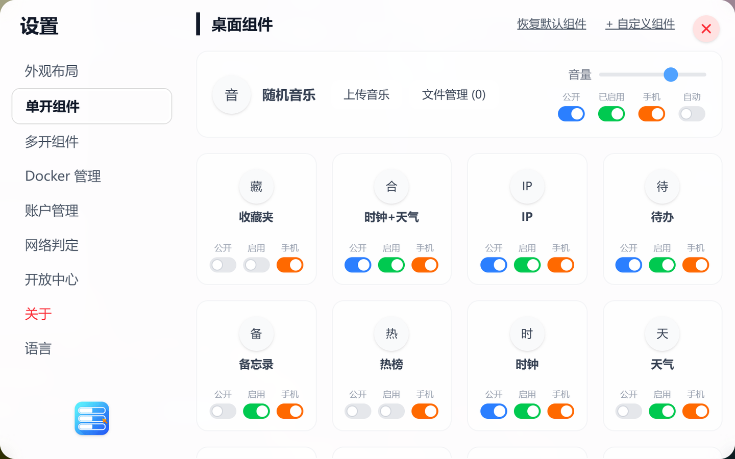 FlatNas 单开组件