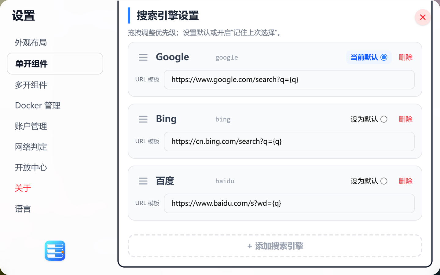 搜索引擎设置预览