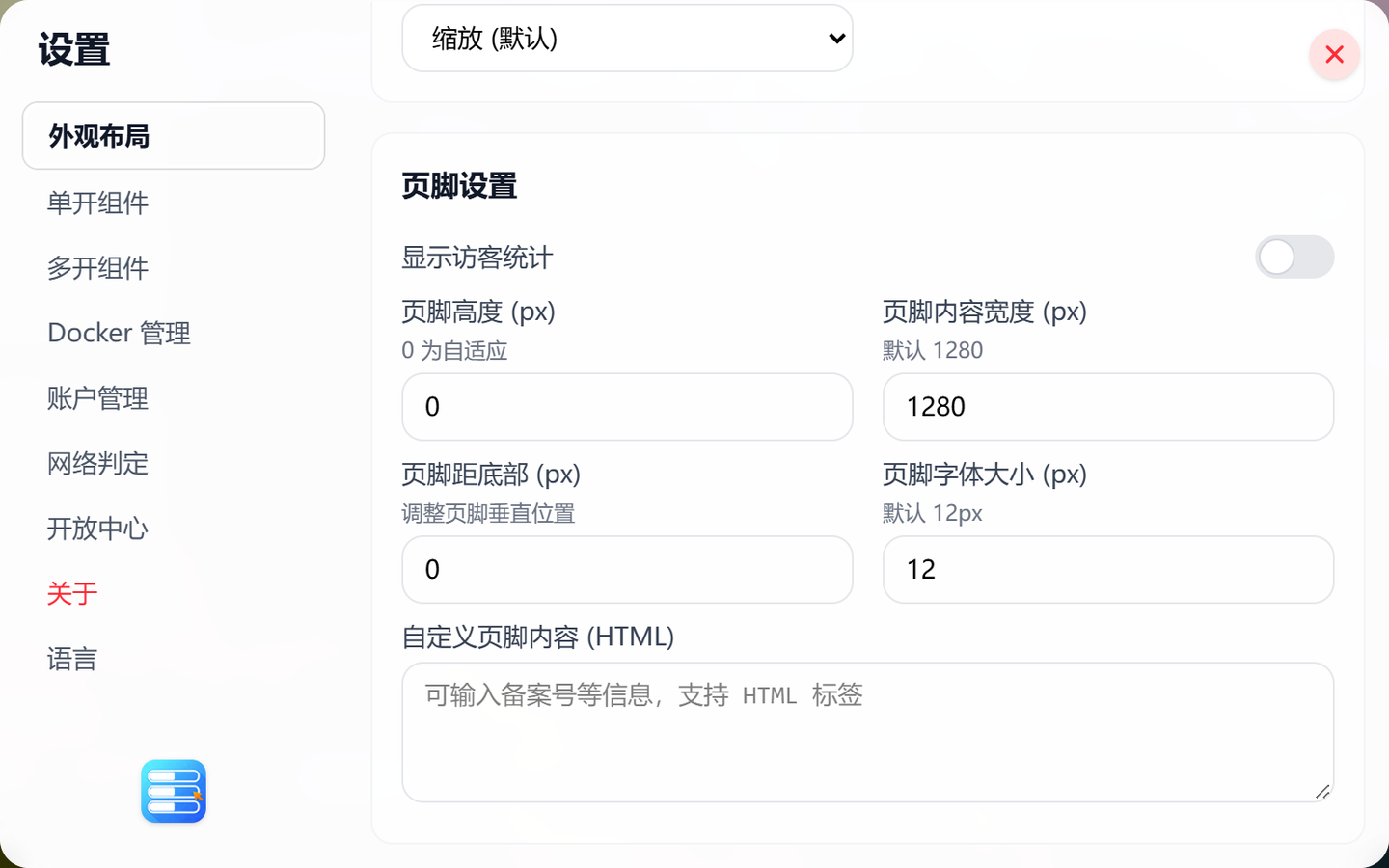 外观布局更多设置