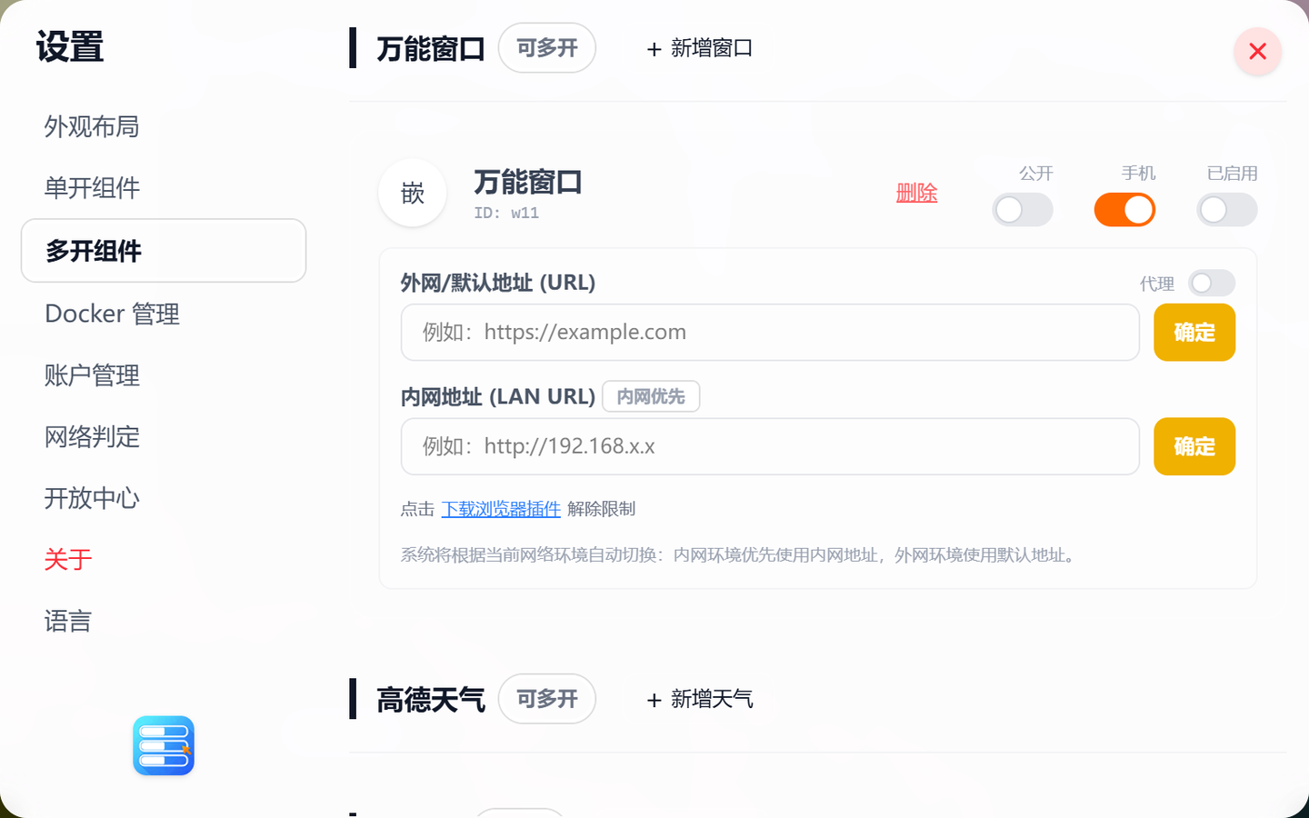 多开组件设置预览