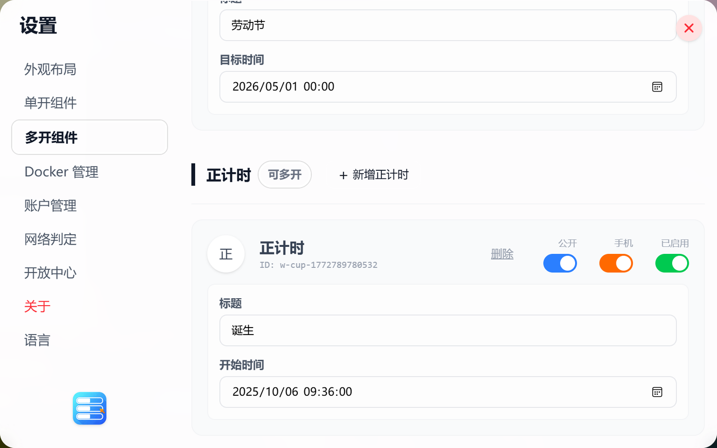 多开组件更多设置
