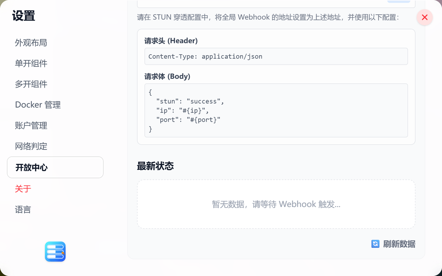 Webhook 最新状态
