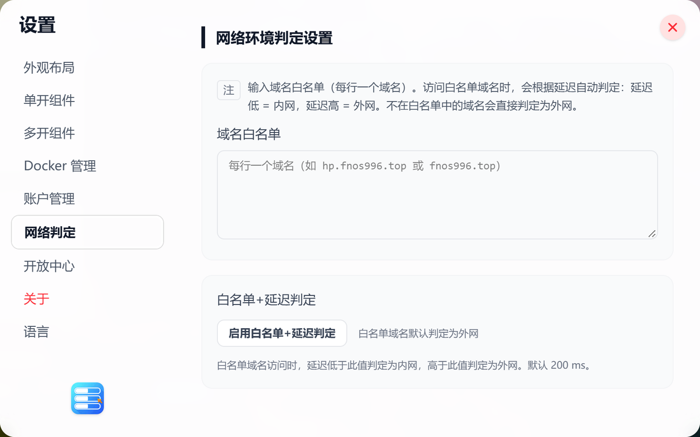 网络判定设置预览