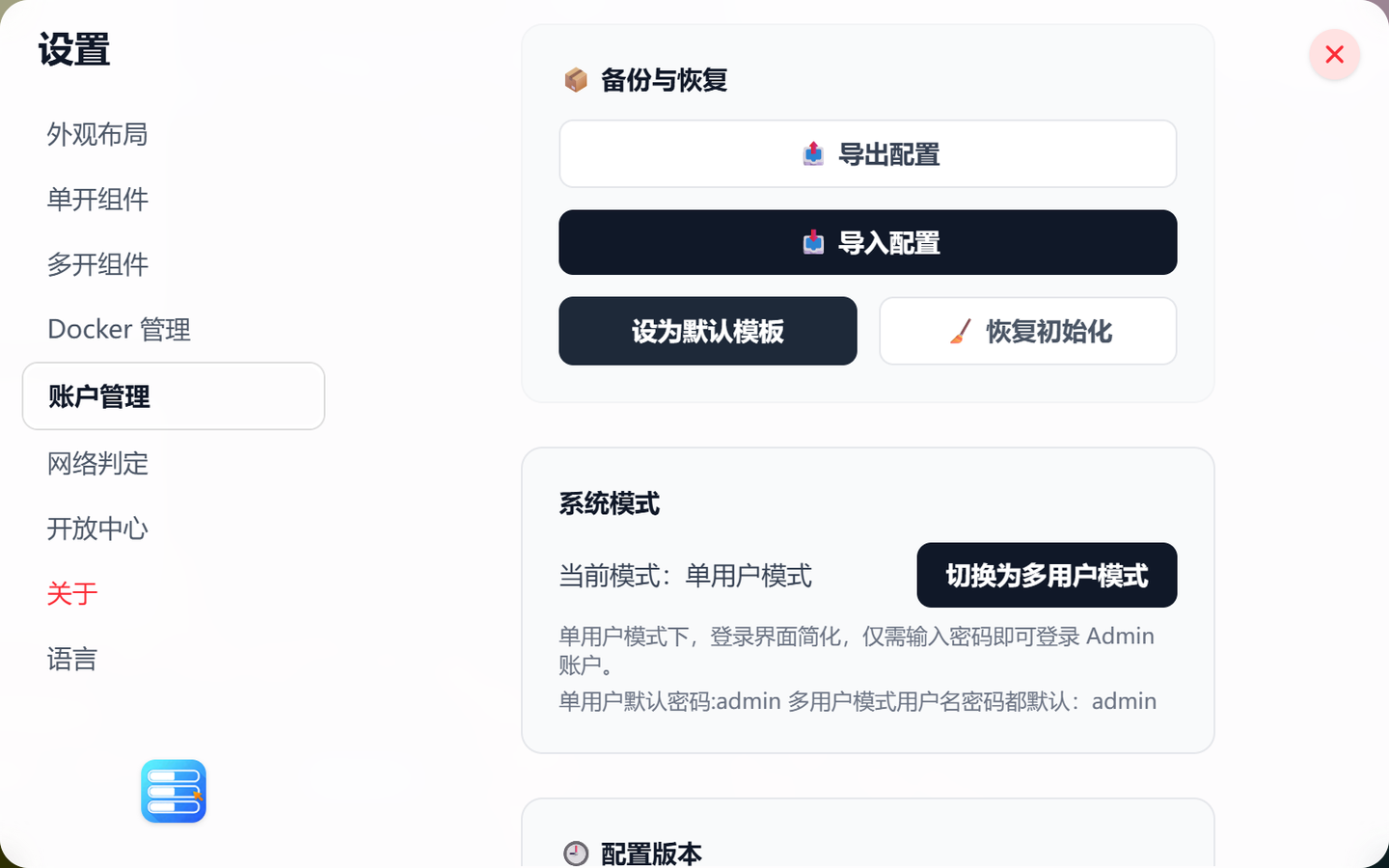账户管理设置预览