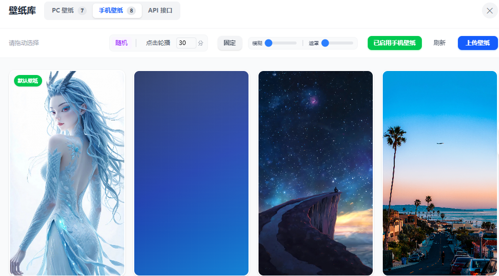 手机壁纸管理
