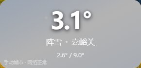 天气组件